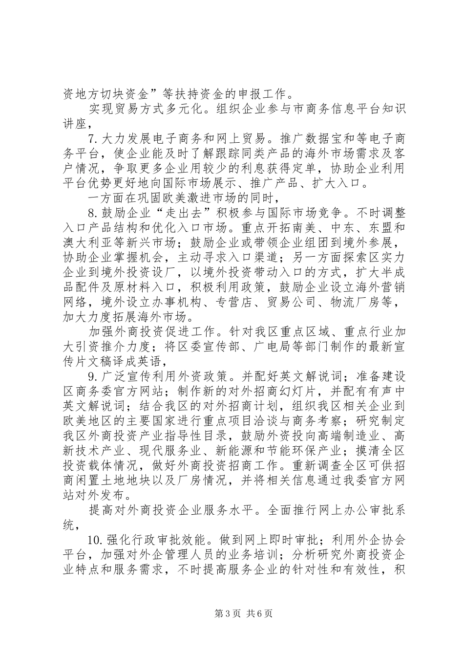 商务局科学规划发展要点_第3页