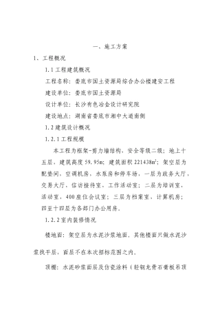 娄底市国土资源局信息服务中心大楼工程技术标