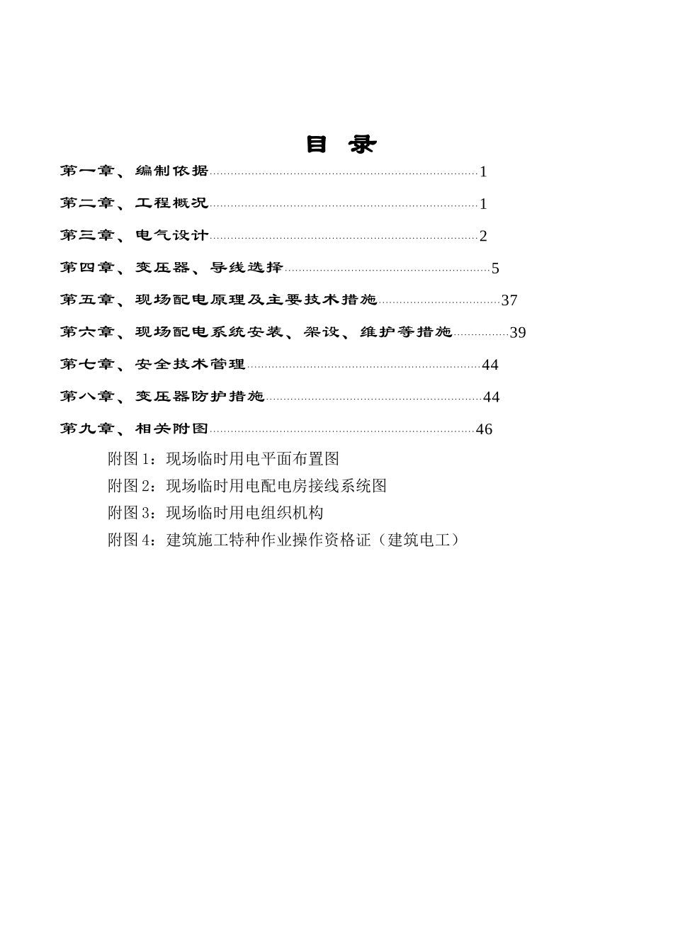 七中二期临时用电施工方案1_第1页
