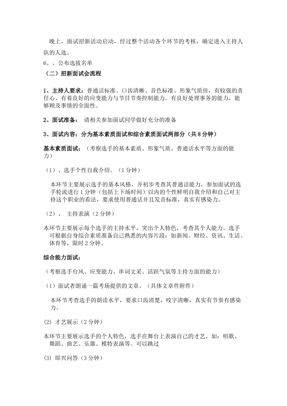 文艺部主持人队招新计划与培养方案_第2页