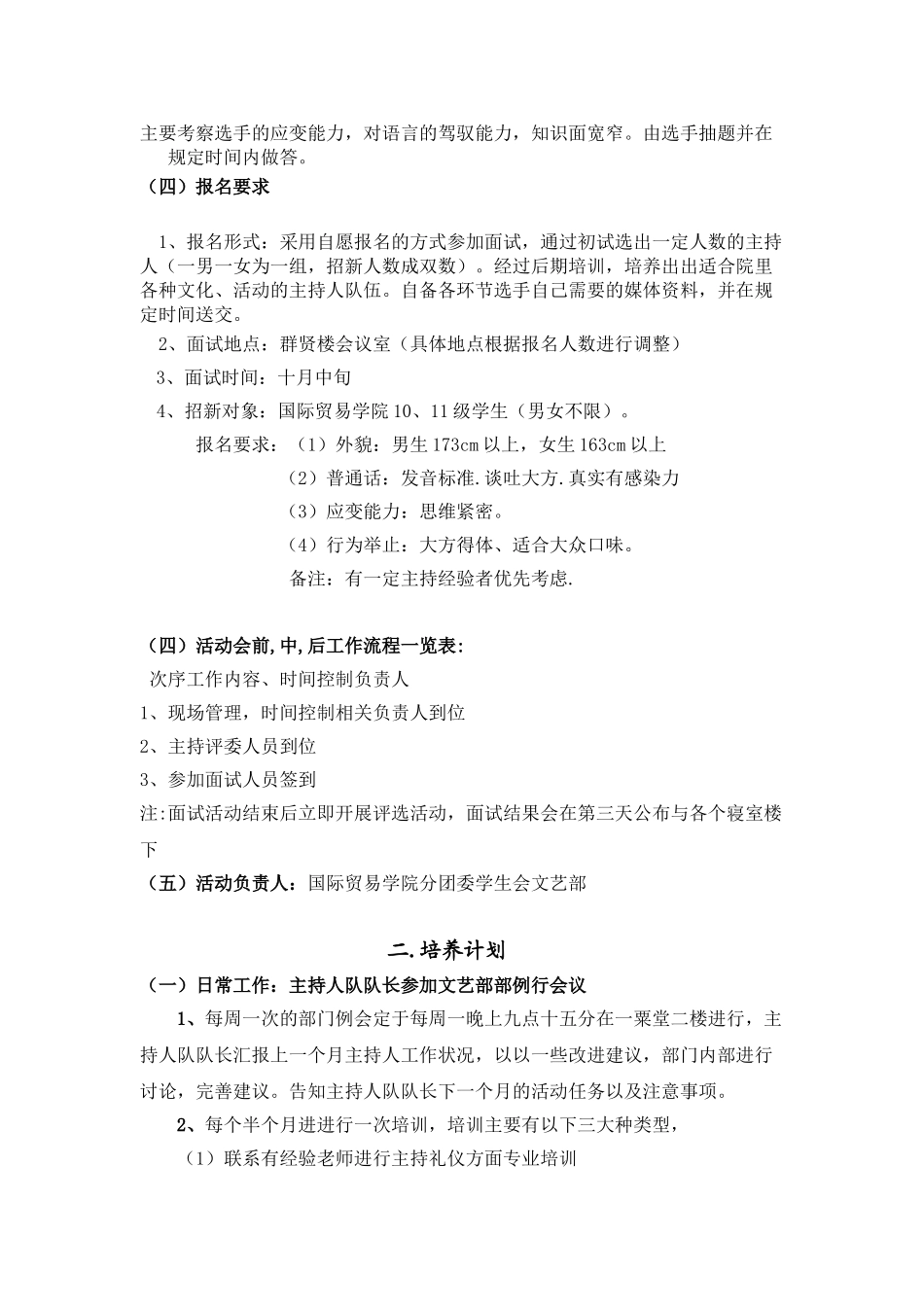 文艺部主持人队招新计划与培养方案_第3页