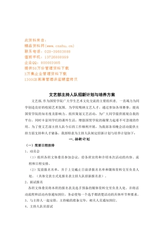 文艺部主持人队招新计划与培养方案