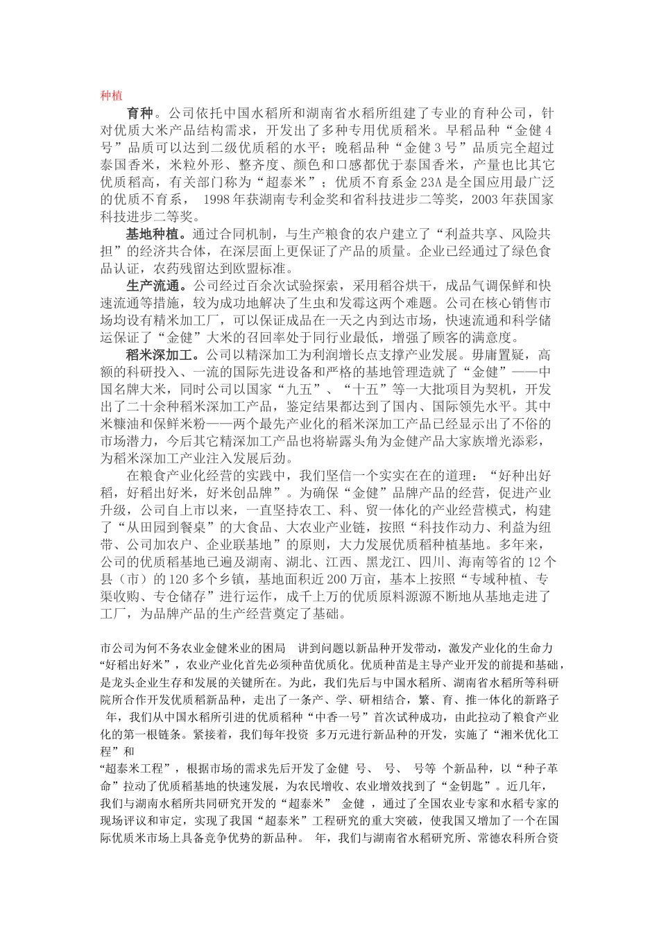 营销渠道分析_第1页