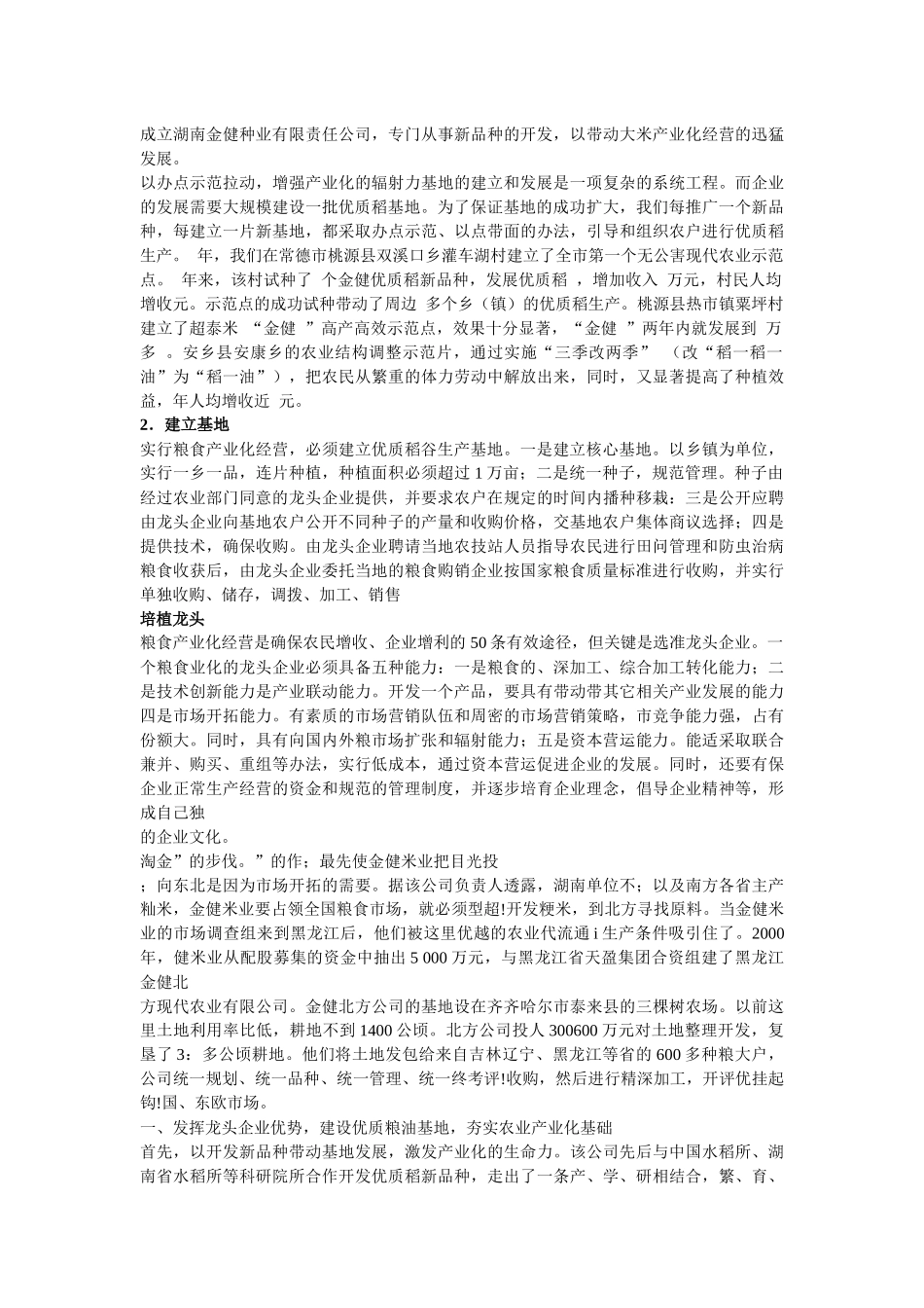 营销渠道分析_第2页