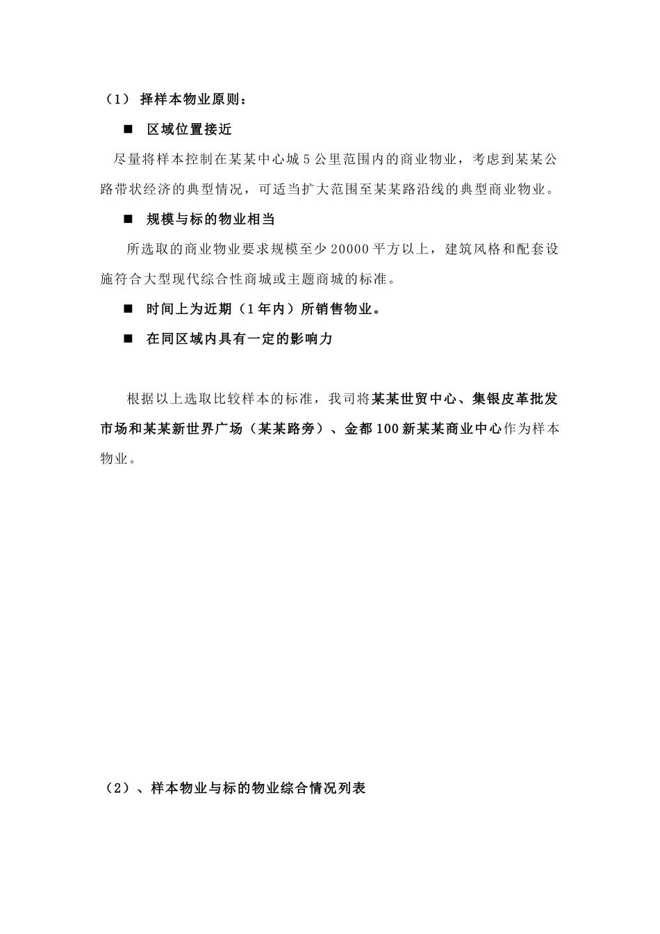 价格定位及营销策略方案_第2页