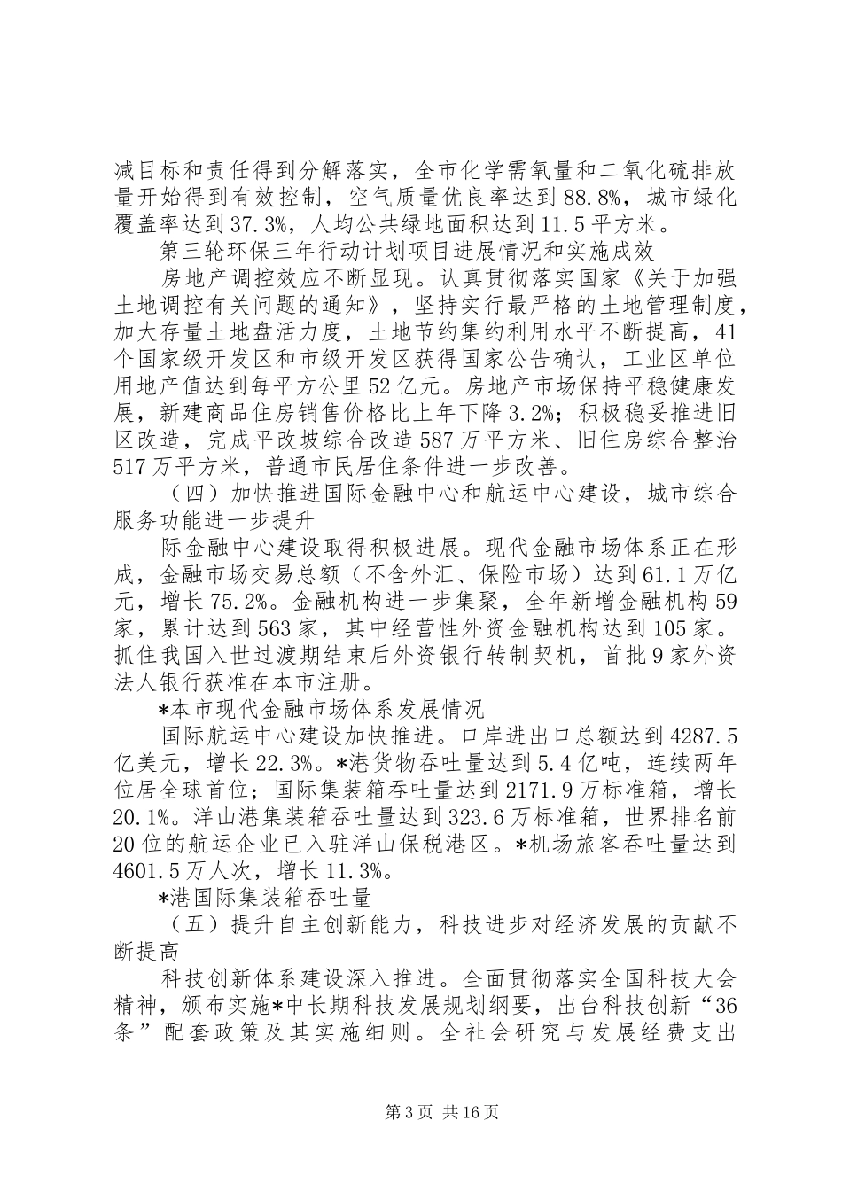 社会改革发展计划_第3页