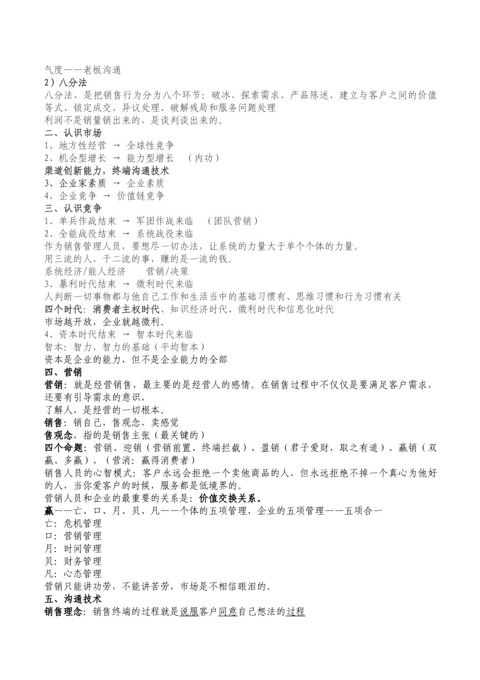 销售人员必修课之中国式销售_第2页