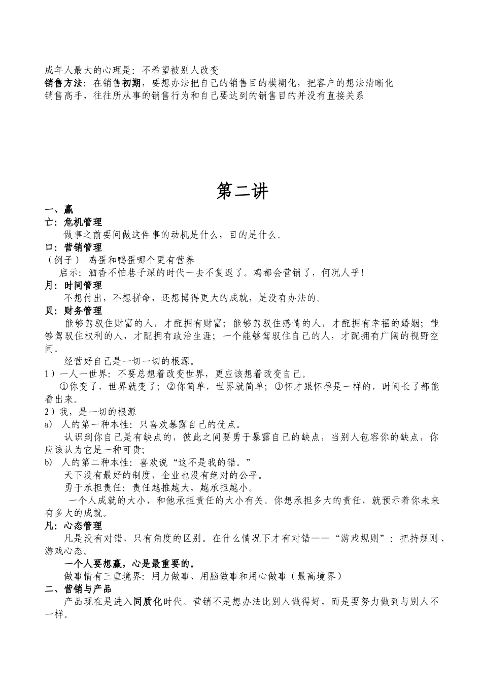 销售人员必修课之中国式销售_第3页