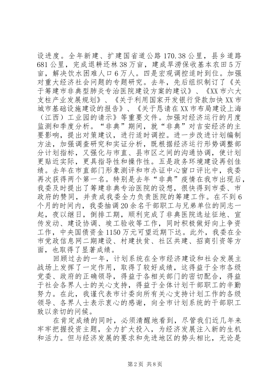 强力推进项目建设年活动努力开创计划工作新局面(1)_第2页