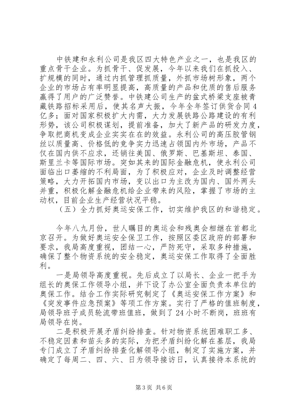 物资局工作总结及工作计划_第3页