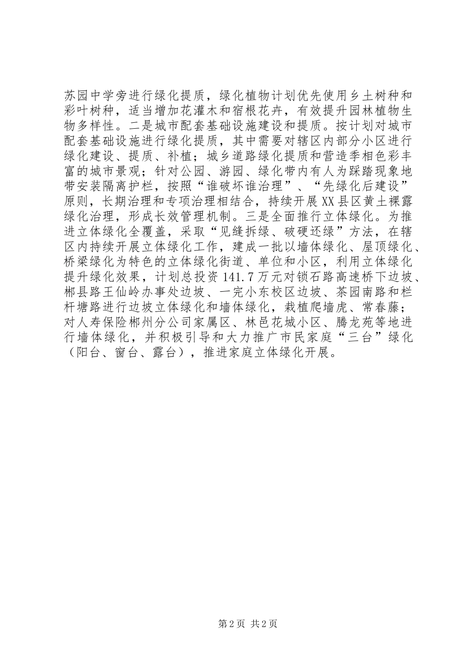 城镇管理局XX年工作计划_第2页