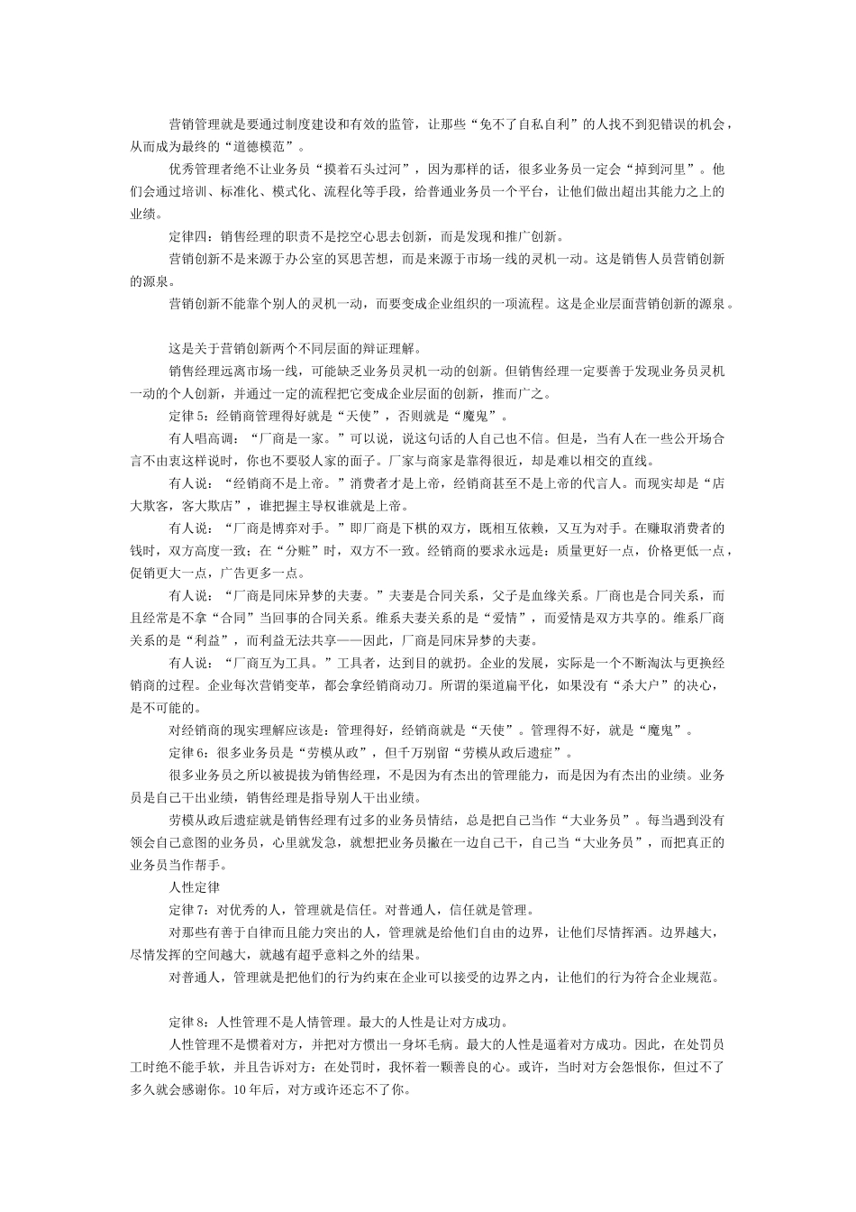销售经理烦人职责定律_第2页