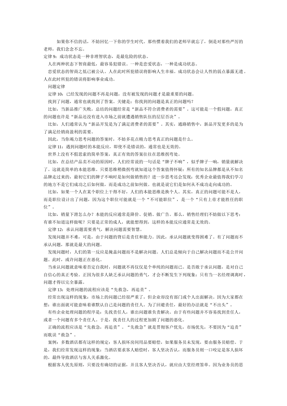 销售经理烦人职责定律_第3页