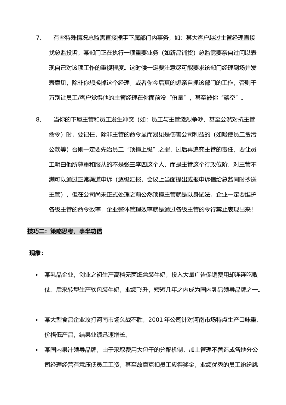 培训销售总监的培训教材_第3页