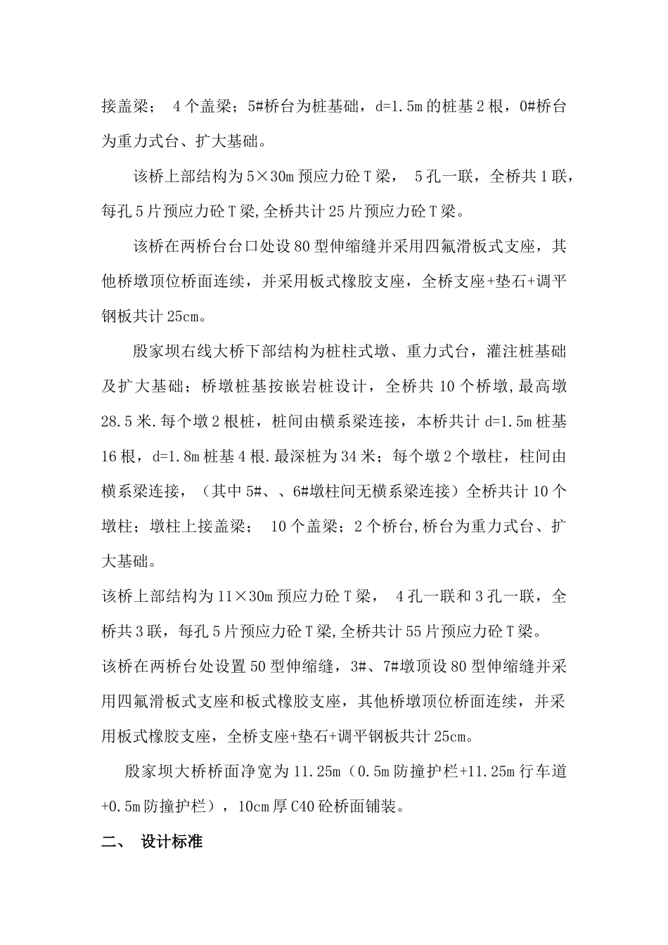 殷家坝大桥施工设计方案_第2页