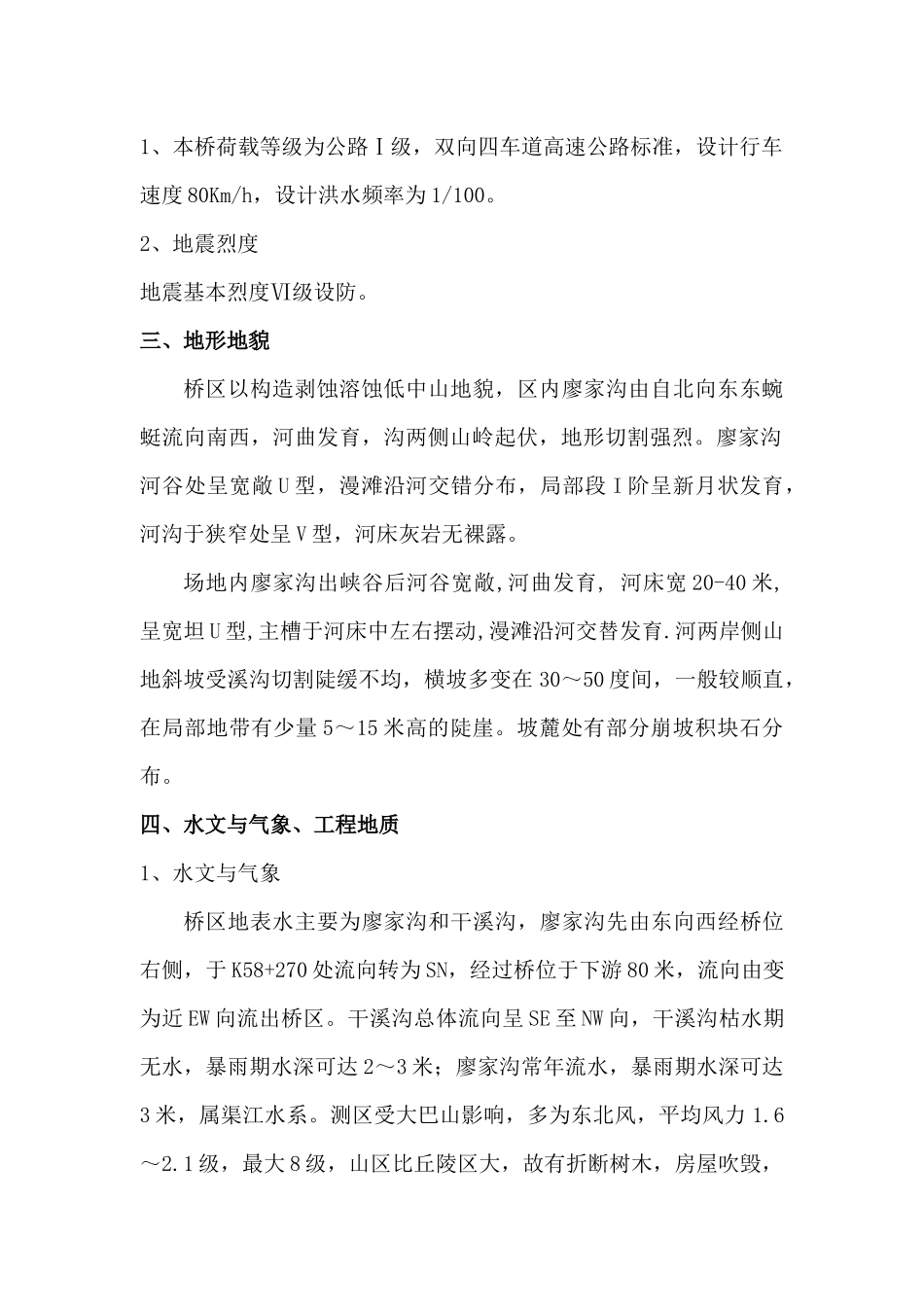 殷家坝大桥施工设计方案_第3页