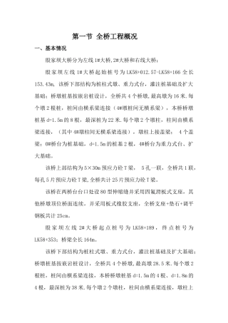 殷家坝大桥施工设计方案