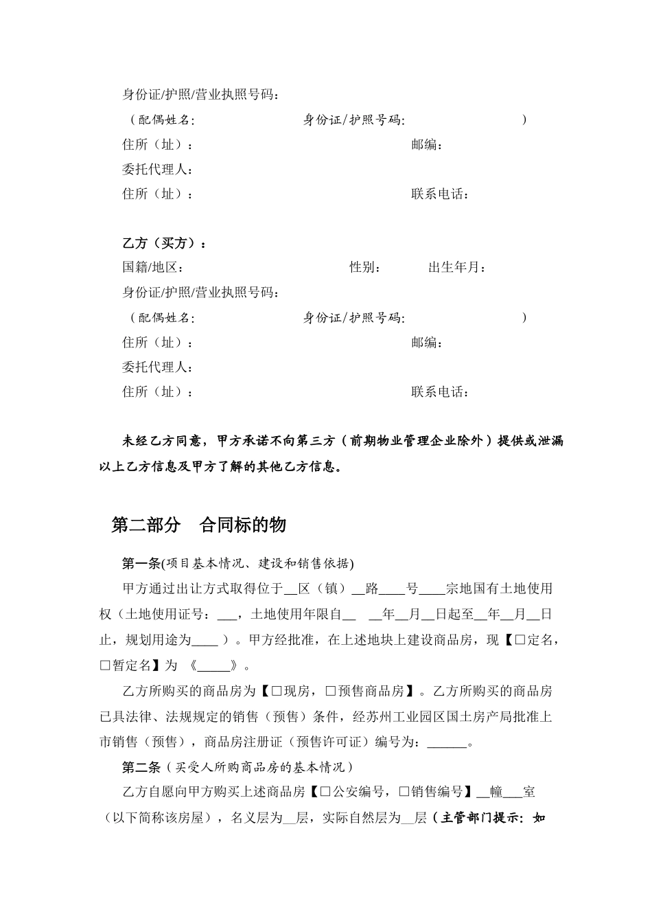 苏州工业园区商品房全装修房销售合同第六版_第3页