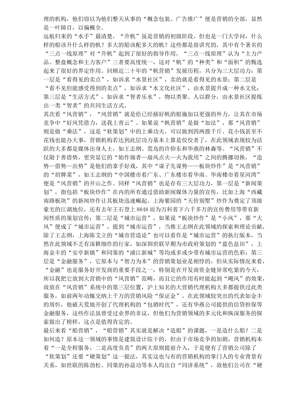 营销复兴(1)_第3页