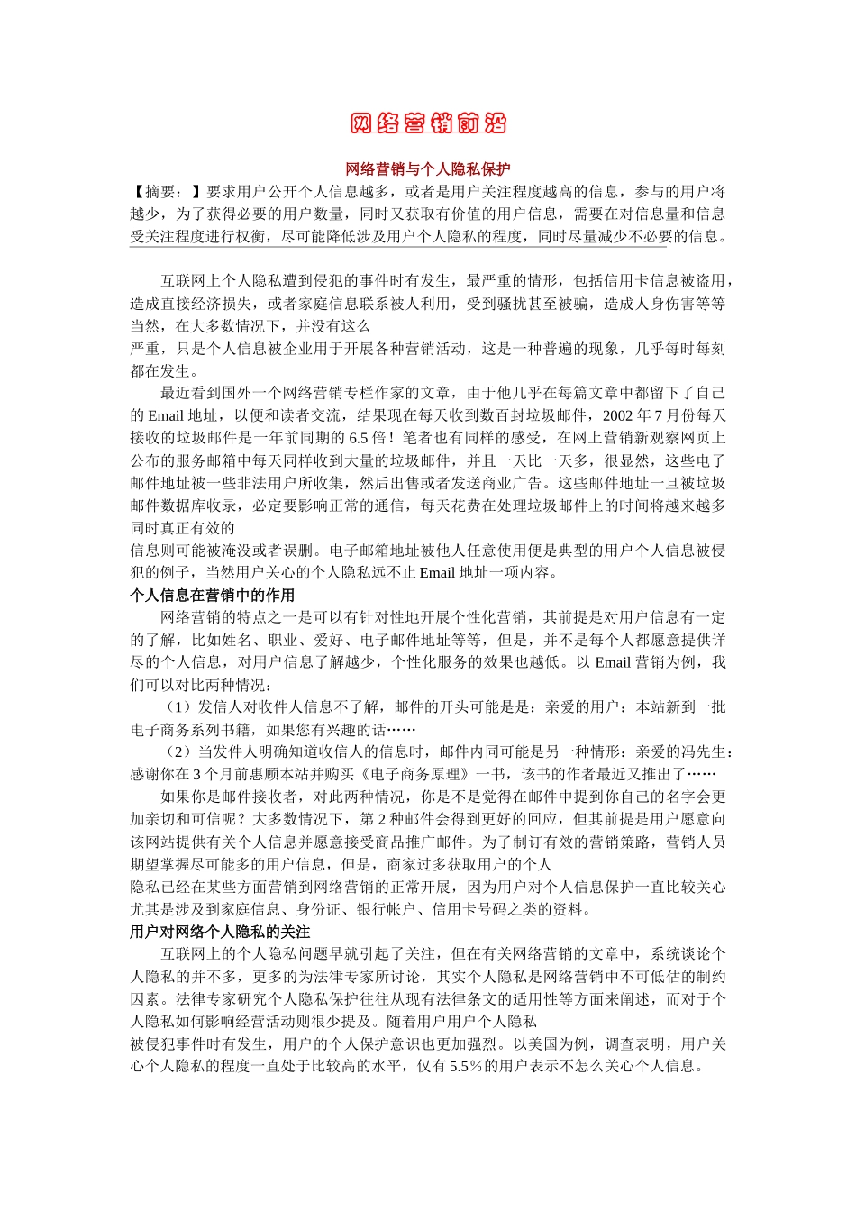 网络营销的功能与策略_第1页