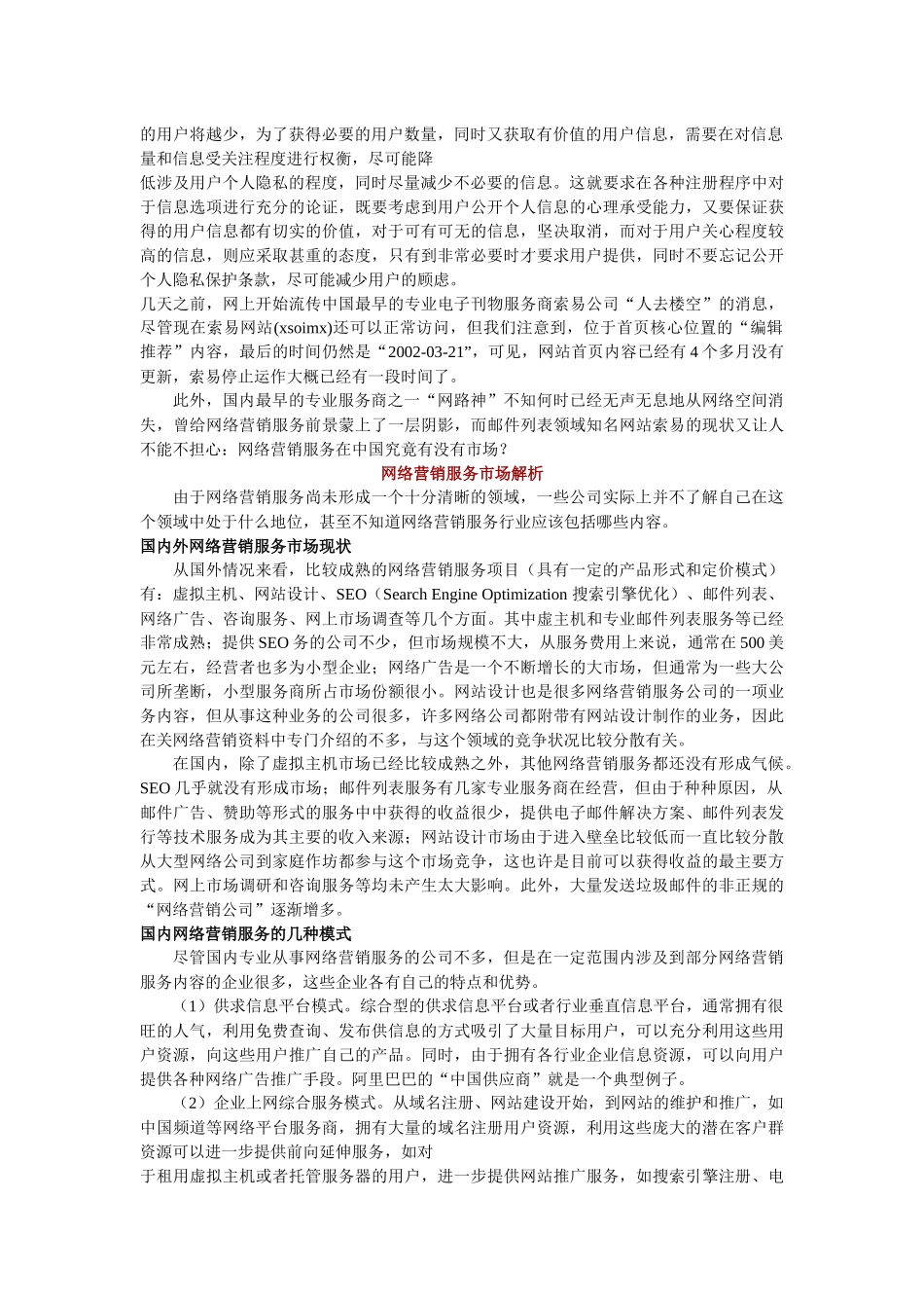 网络营销的功能与策略_第3页