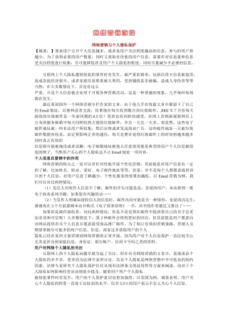 网络营销的功能与策略