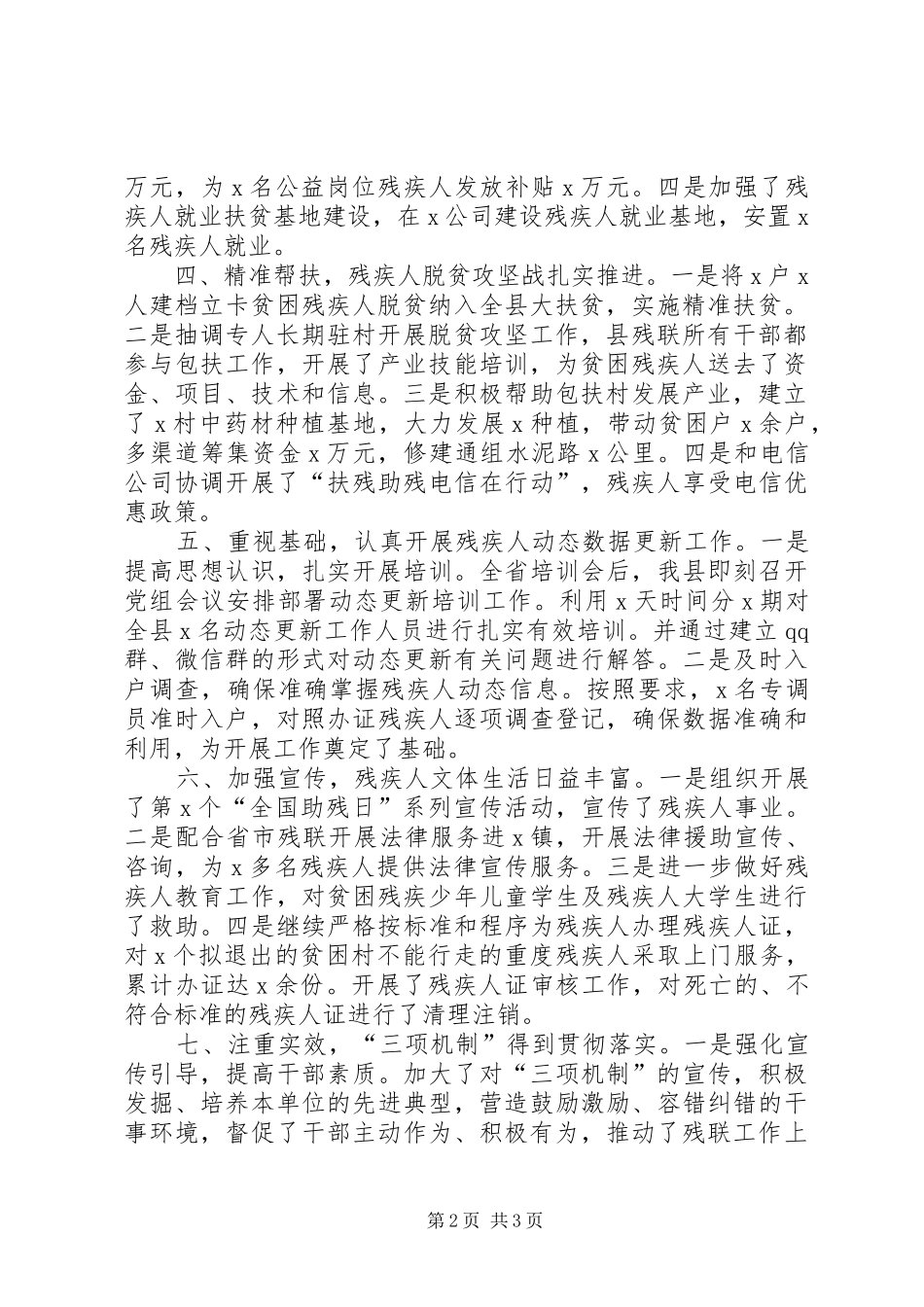 县残疾人联合会关于XX年工作总结XX年工作计划的报告_第2页