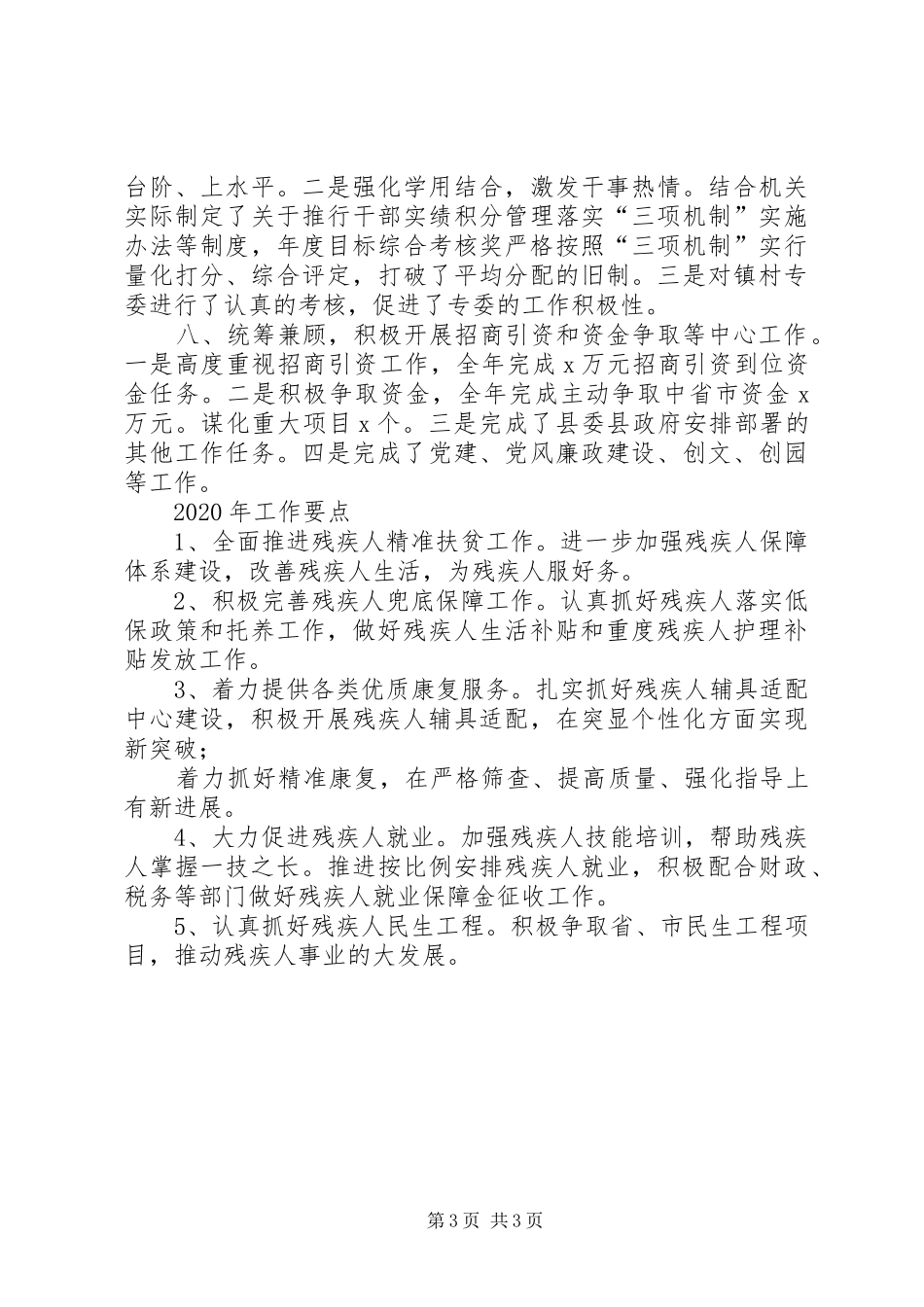 县残疾人联合会关于XX年工作总结XX年工作计划的报告_第3页