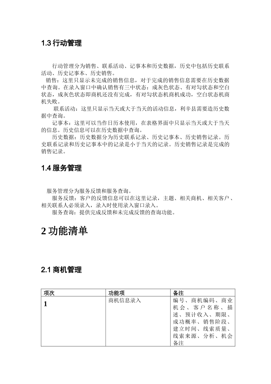 客户管理系统需求分析_第2页