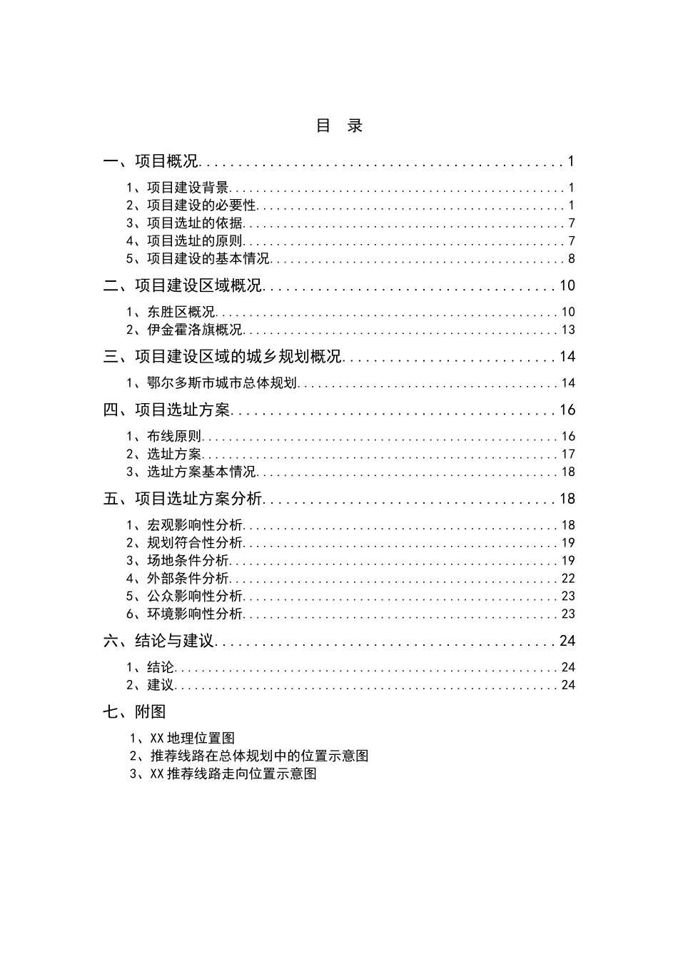 规划选址报告书样本_第3页