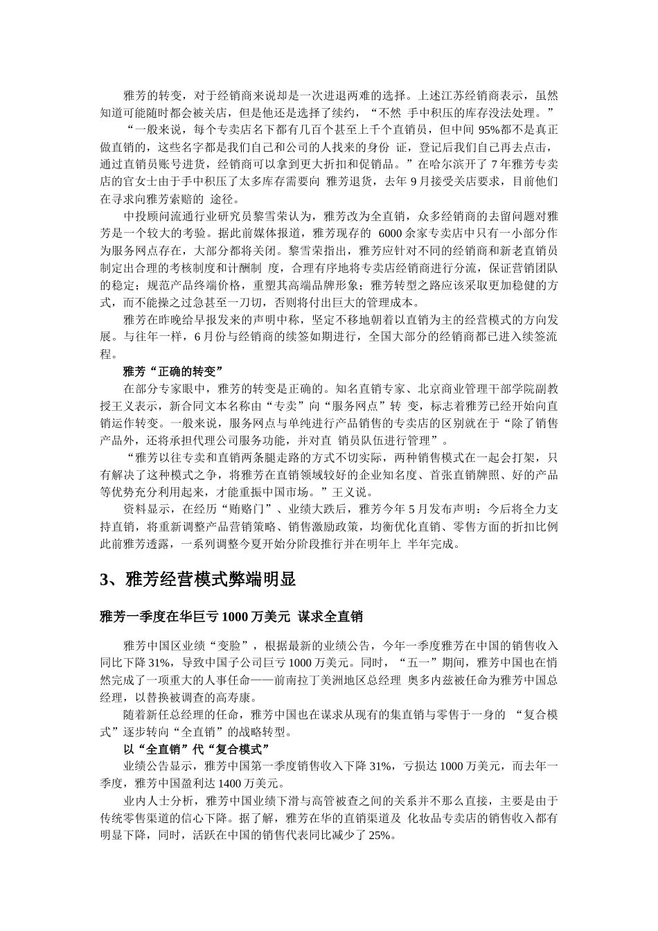 雅芳全直销转型——被指霸王条款_第3页