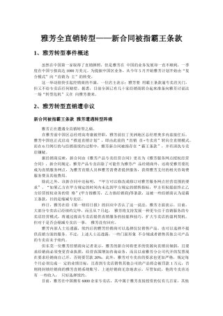 雅芳全直销转型——被指霸王条款