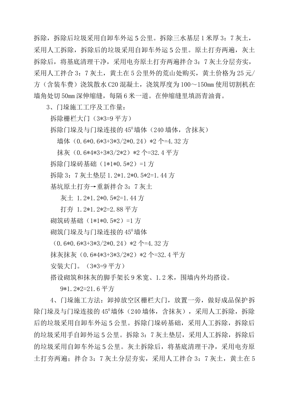 陕京二线9阀室放空区散水及大门垛施工方案_第3页
