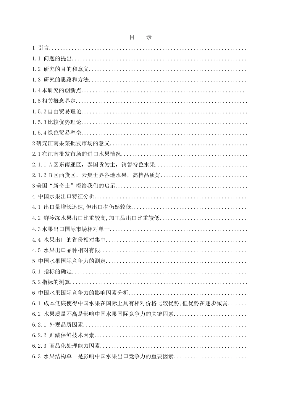 我国水果进出口贸易的比较分析与建议_第2页