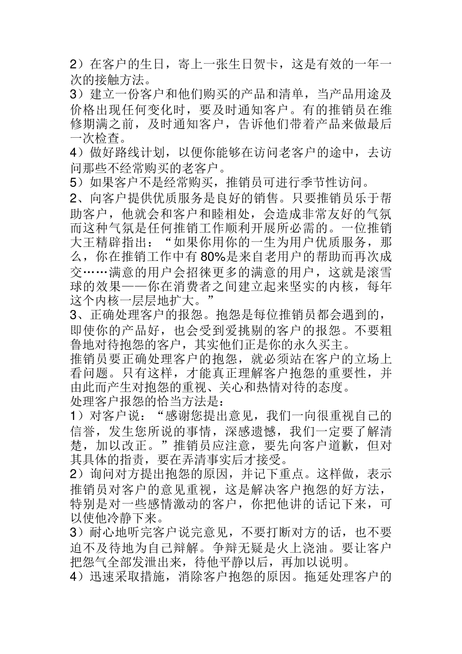 企业营销九连环扩散讲义_第3页
