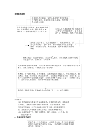 斟酒服务流程