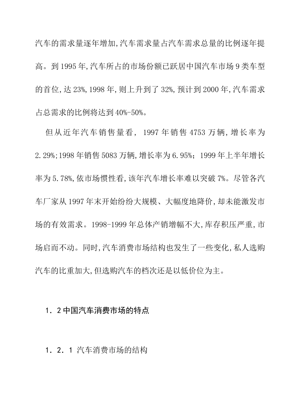 汽车消费市场的特征分析_第2页