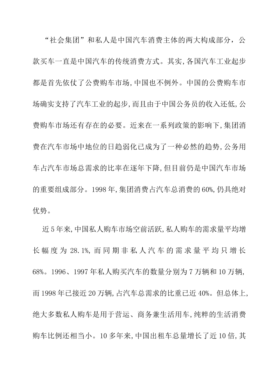 汽车消费市场的特征分析_第3页