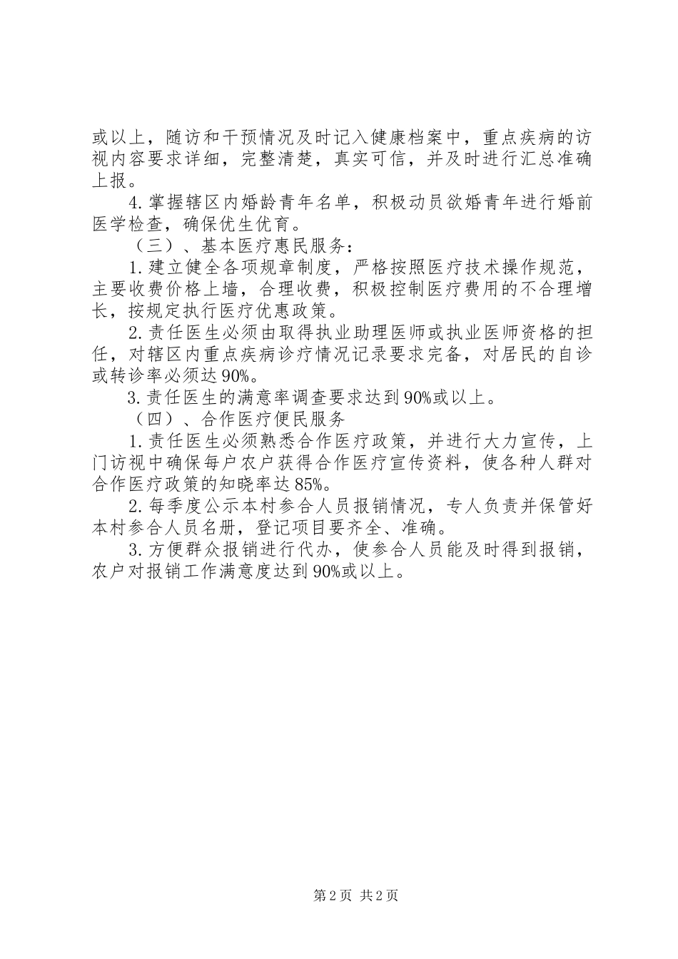 社区卫生服务工作计划_第2页