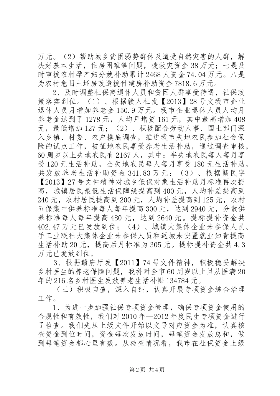 社保科上年工作总结及下年计划_第2页