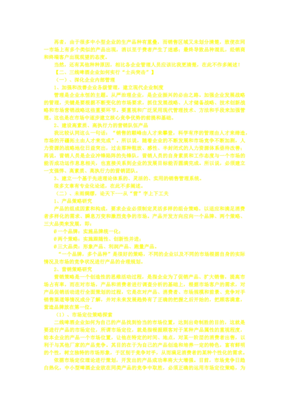 区域化市场攻城略地思路分析_第2页