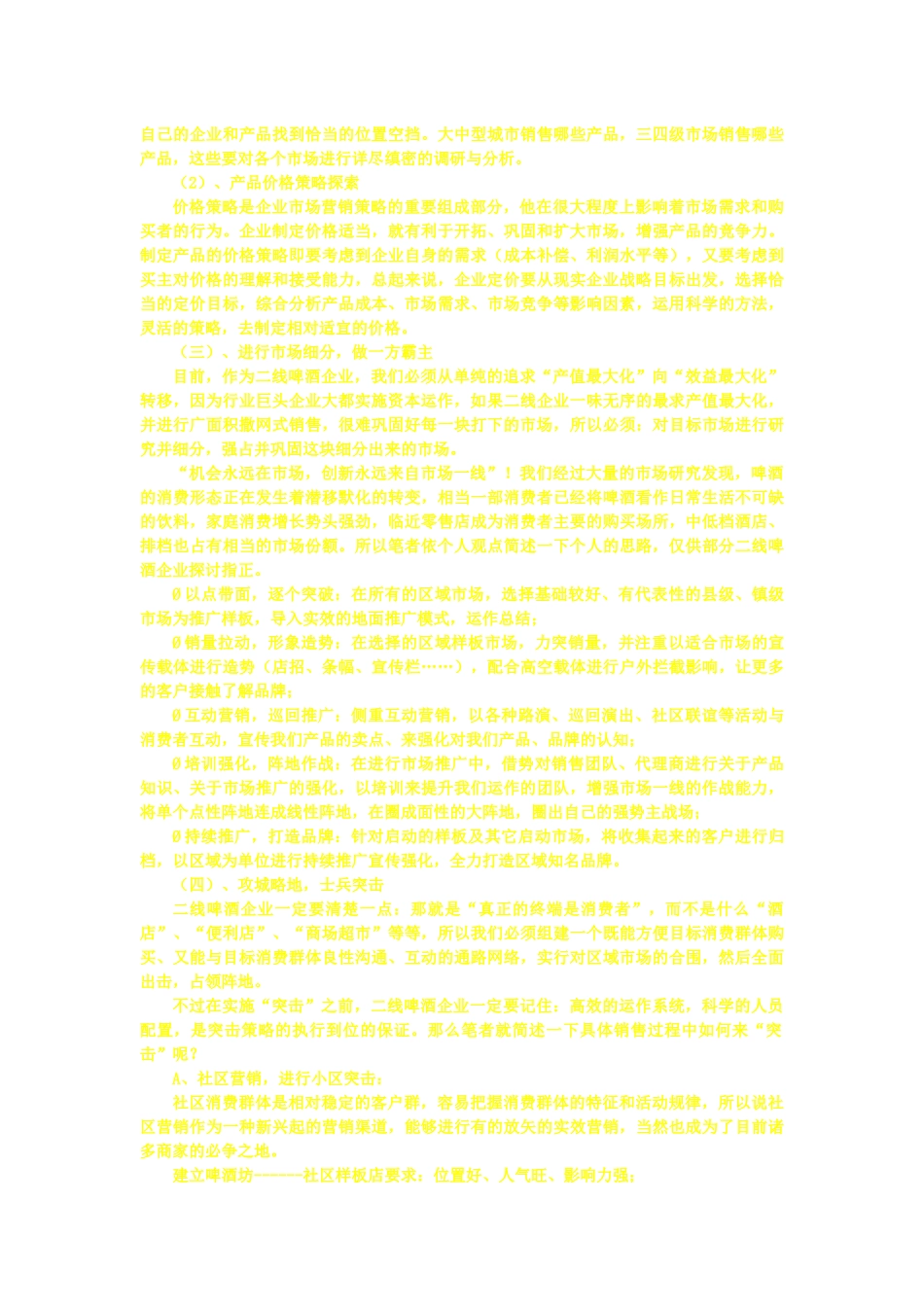 区域化市场攻城略地思路分析_第3页