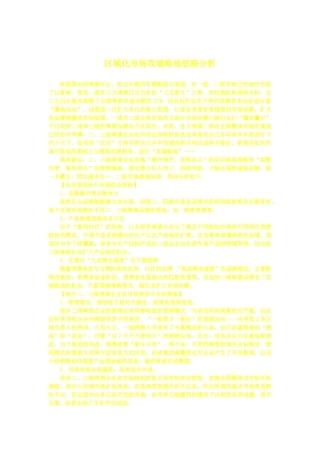 区域化市场攻城略地思路分析