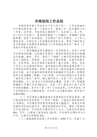 市规划局工作总结