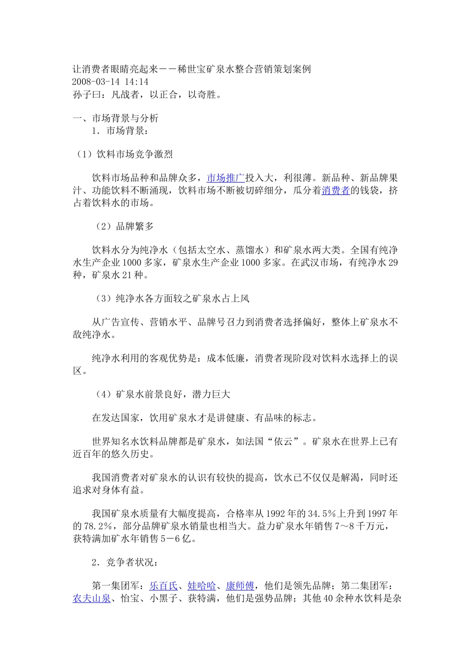 让消费者眼睛亮起来_第1页