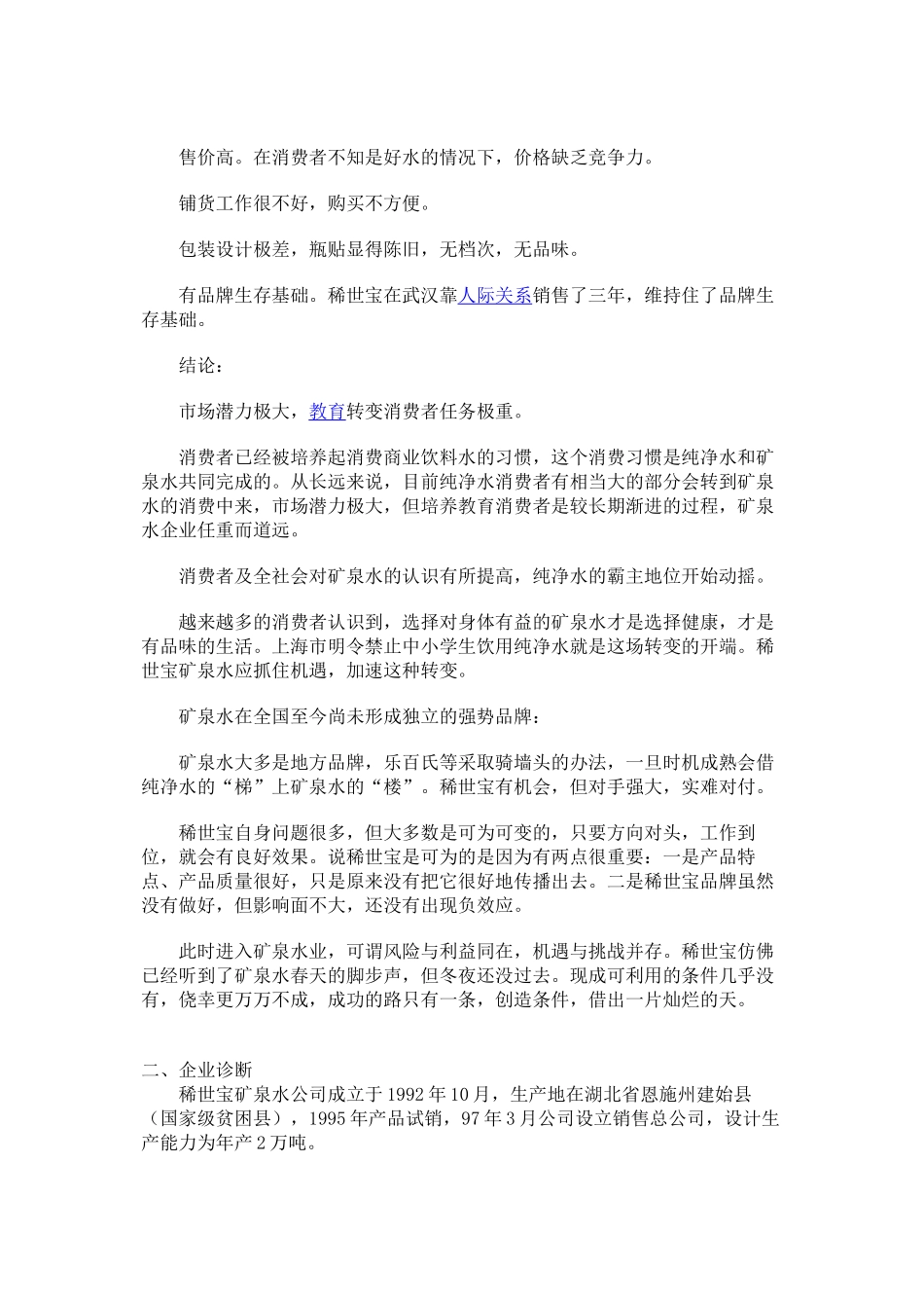 让消费者眼睛亮起来_第3页