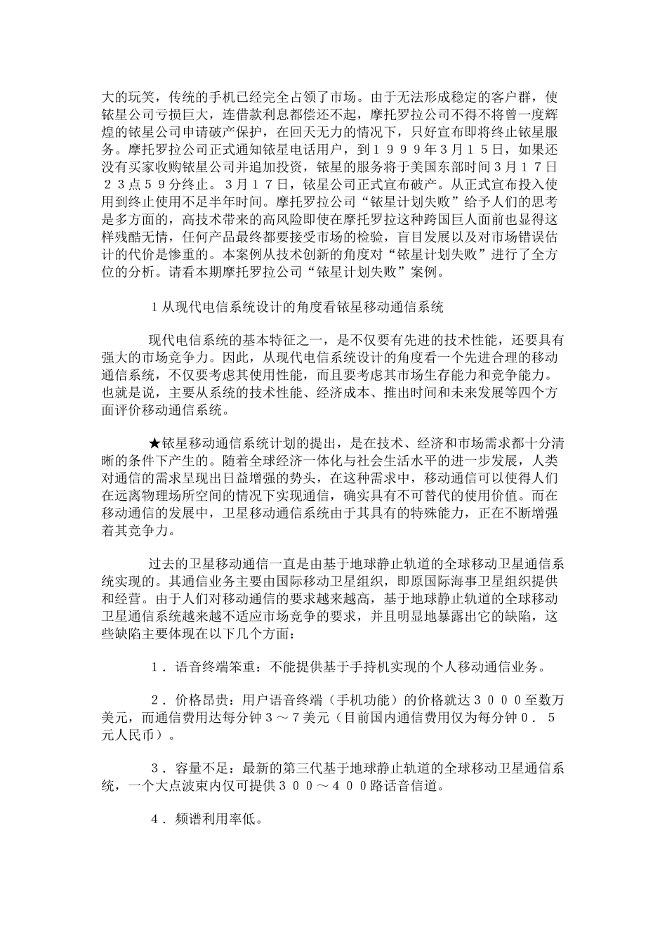 铱星计划失败案例_第2页