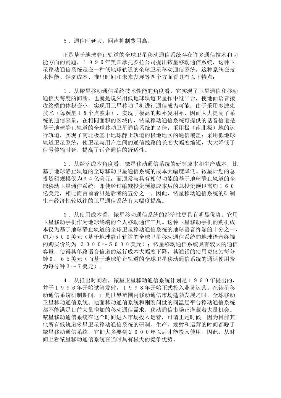 铱星计划失败案例_第3页