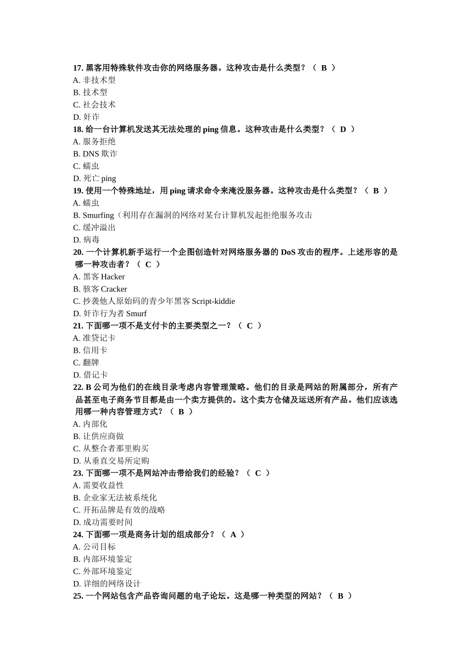 网络营销第十六套试卷_第3页