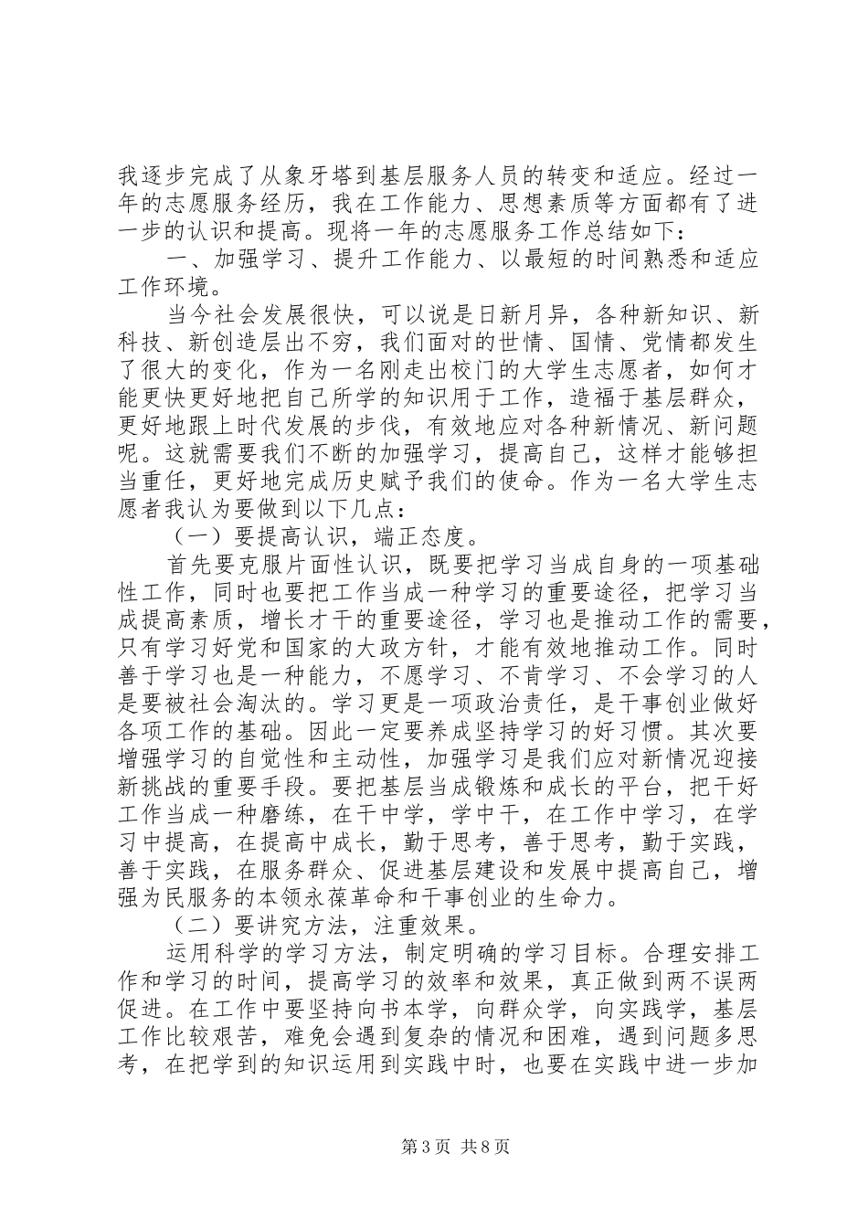 西部计划志愿者XX年个人报告_第3页